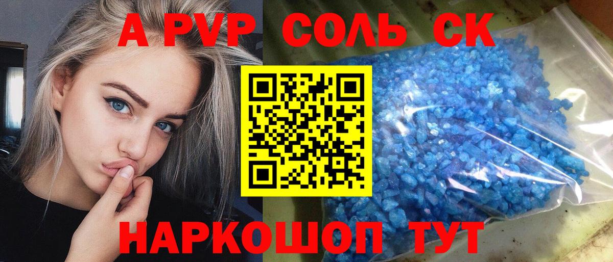 A-PVP крисы CK Мариинск