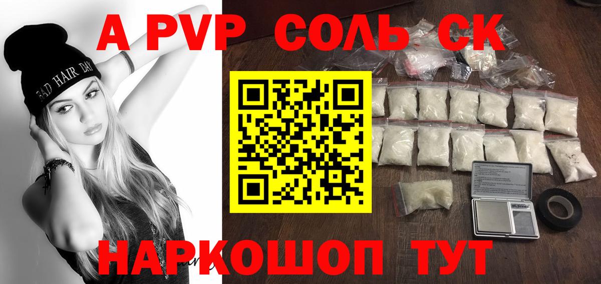 Alfa_PVP VHQ  А ПВП крисы CK  A-PVP мука  Вход с VPN  Мариинск 