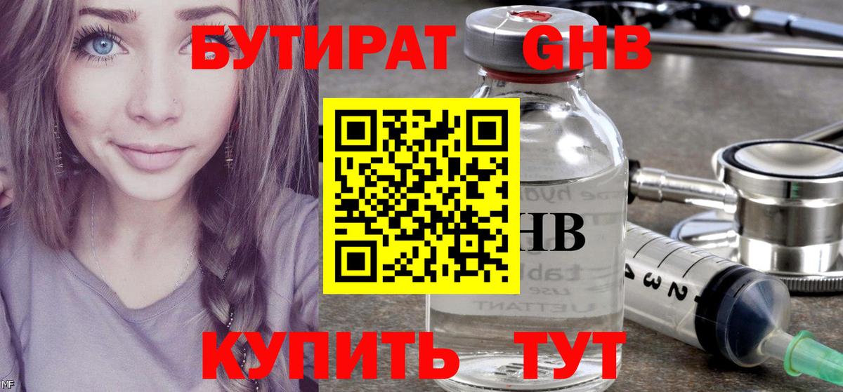 БУТИРАТ буратино Мариинск