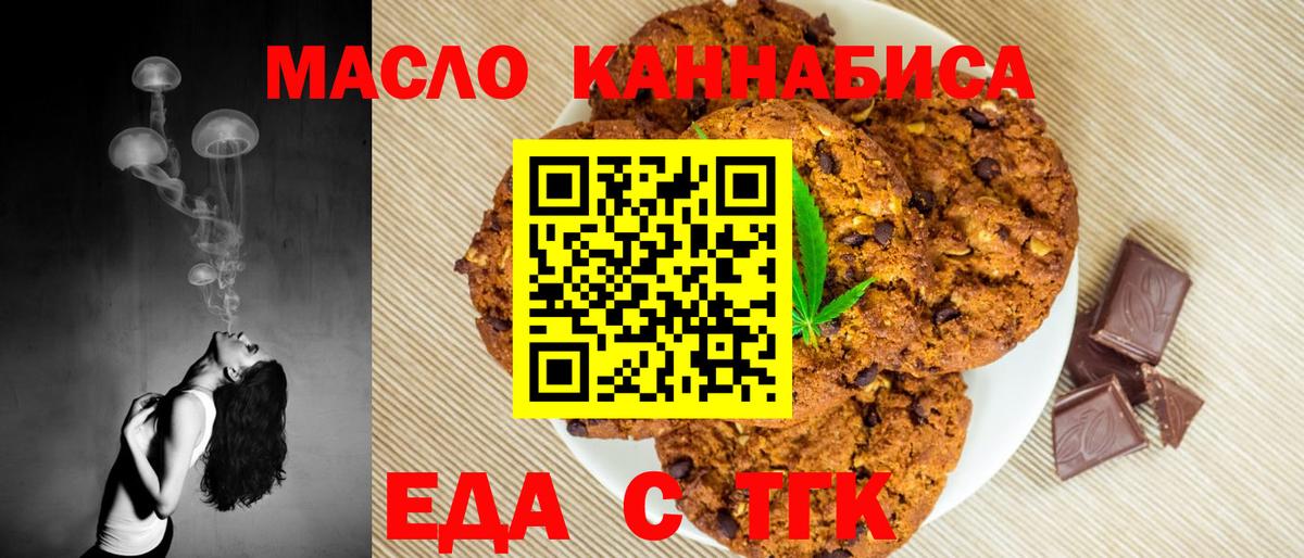 Еда ТГК конопля  Вход с VPN  Мариинск 
