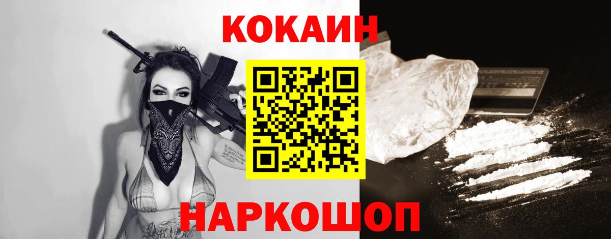 Кокаин Fish Scale Мариинск