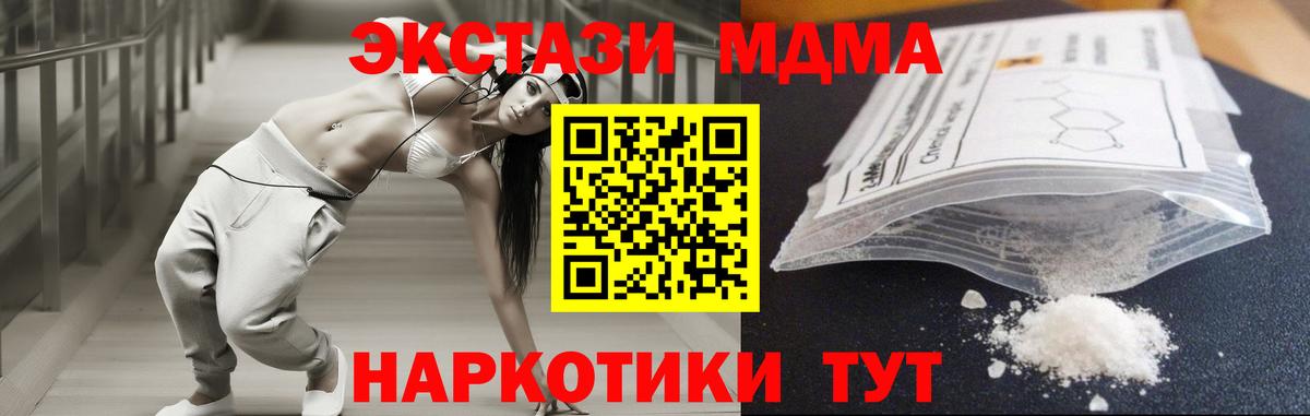 MDMA  MDMA Molly  Вход с VPN  Мариинск  МДМА кристаллы 