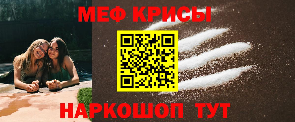 Мефедрон  Мариинск