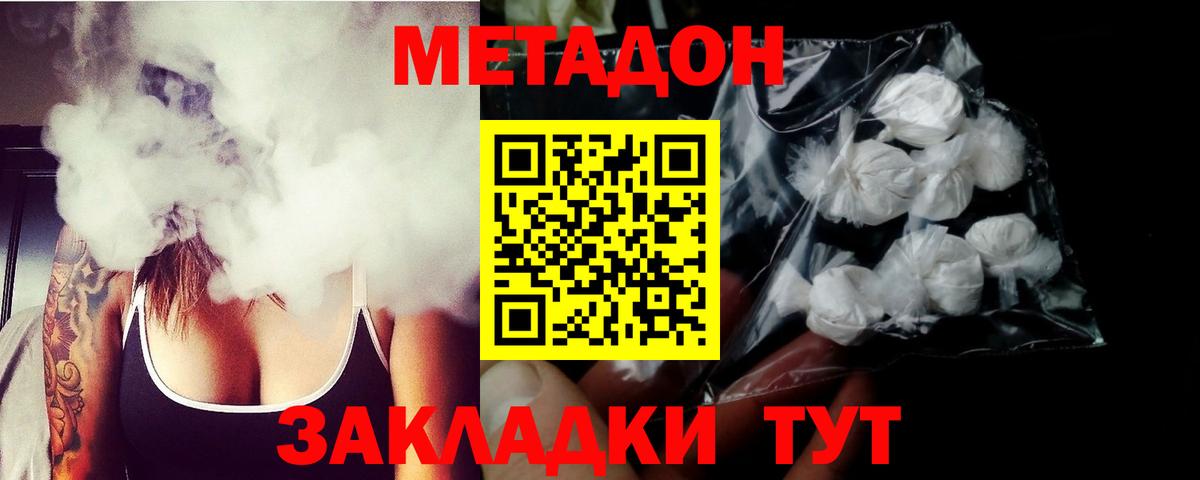 МЕТАДОН methadone Мариинск