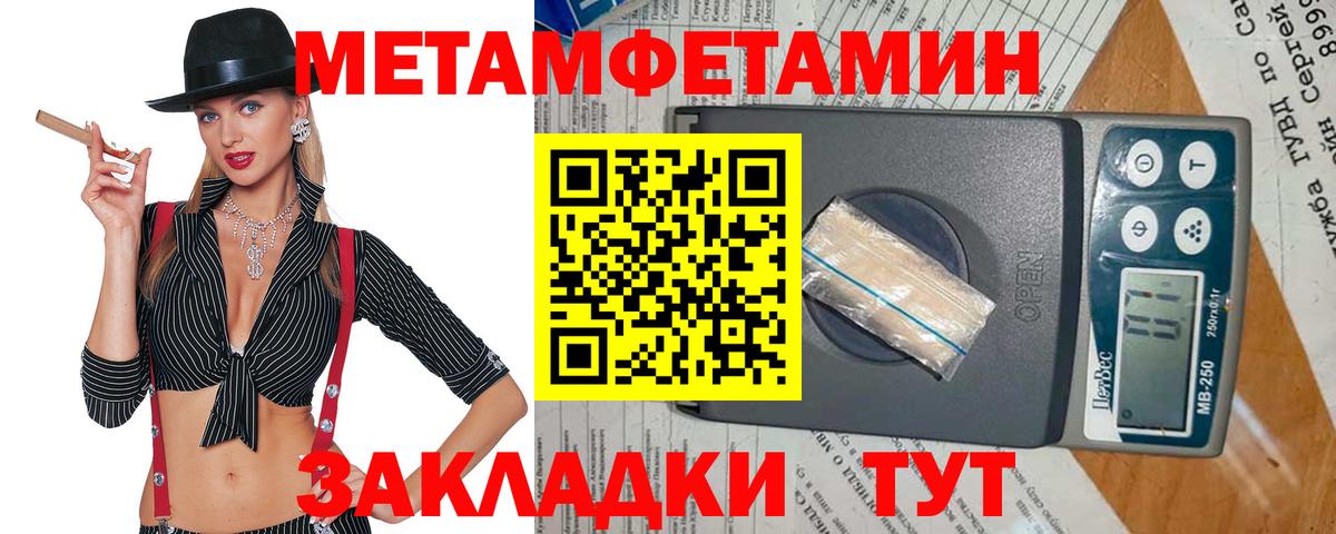 МЕТАМФЕТАМИН мет Мариинск